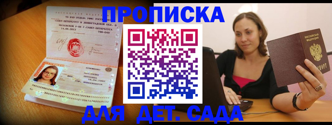 прописка ребенка в Мончегорске