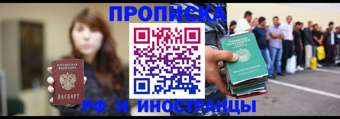 временная прописка в Мончегорске