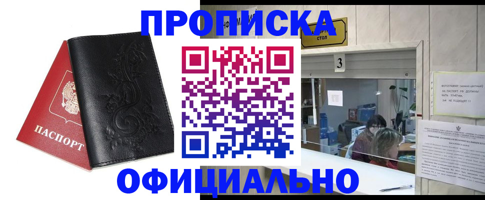 прописка от собственника в Мончегорске