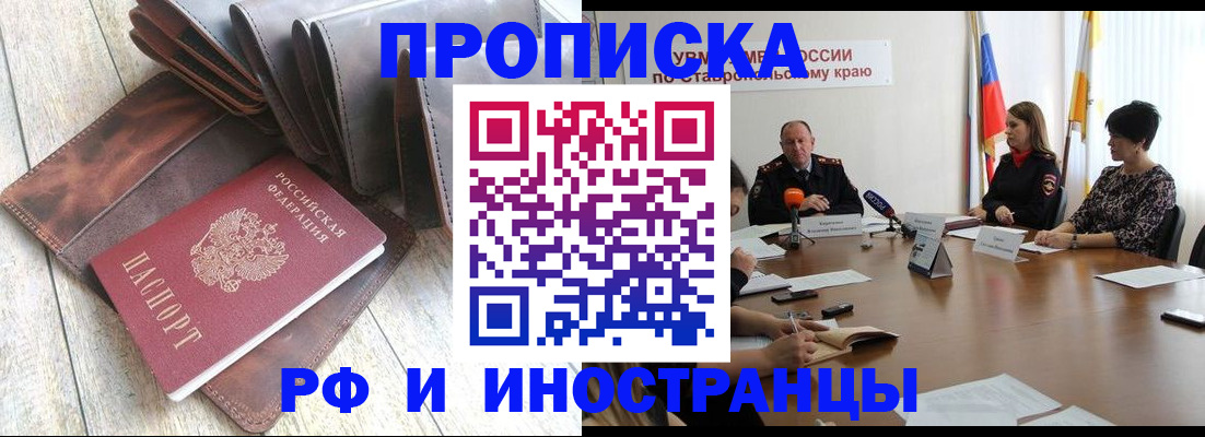 прописка для военкомата в Мончегорске